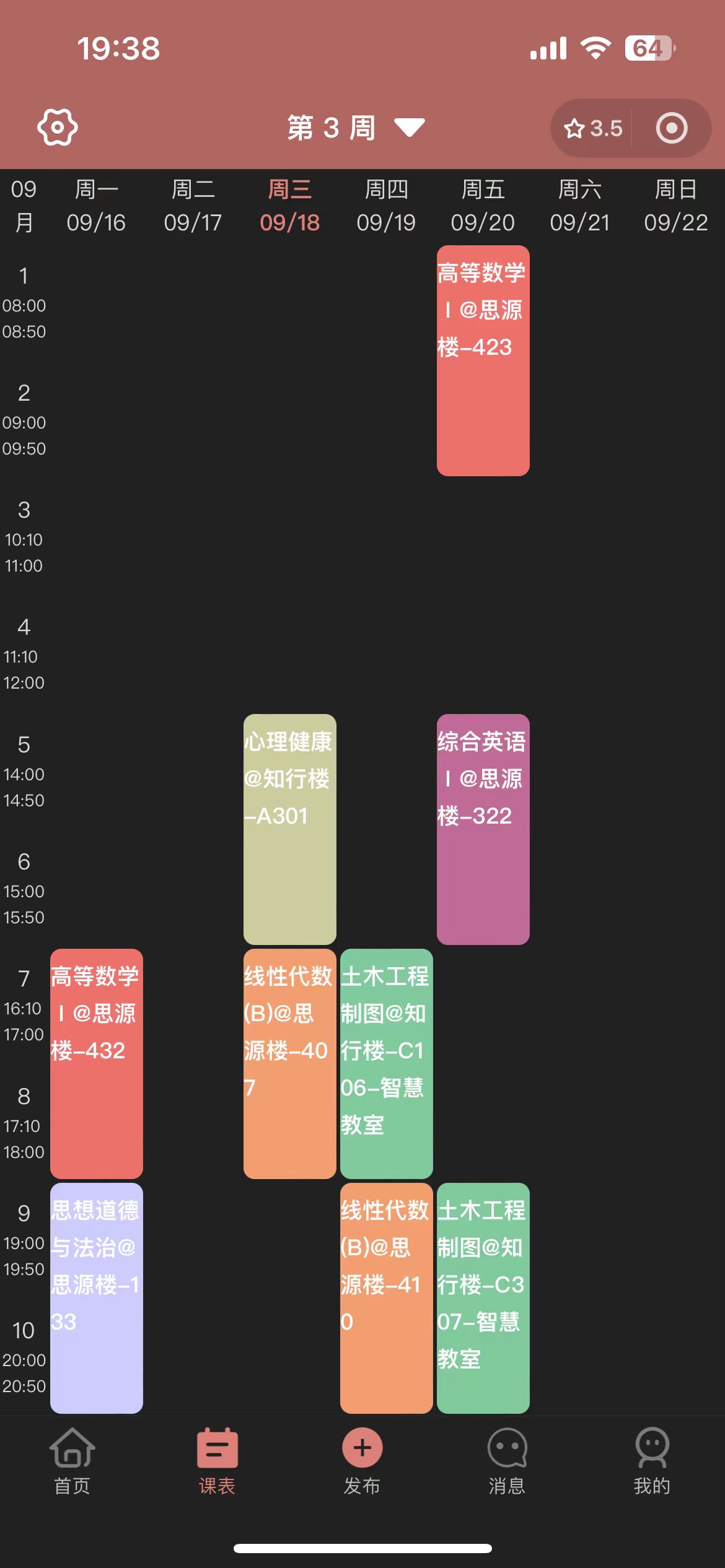 课表