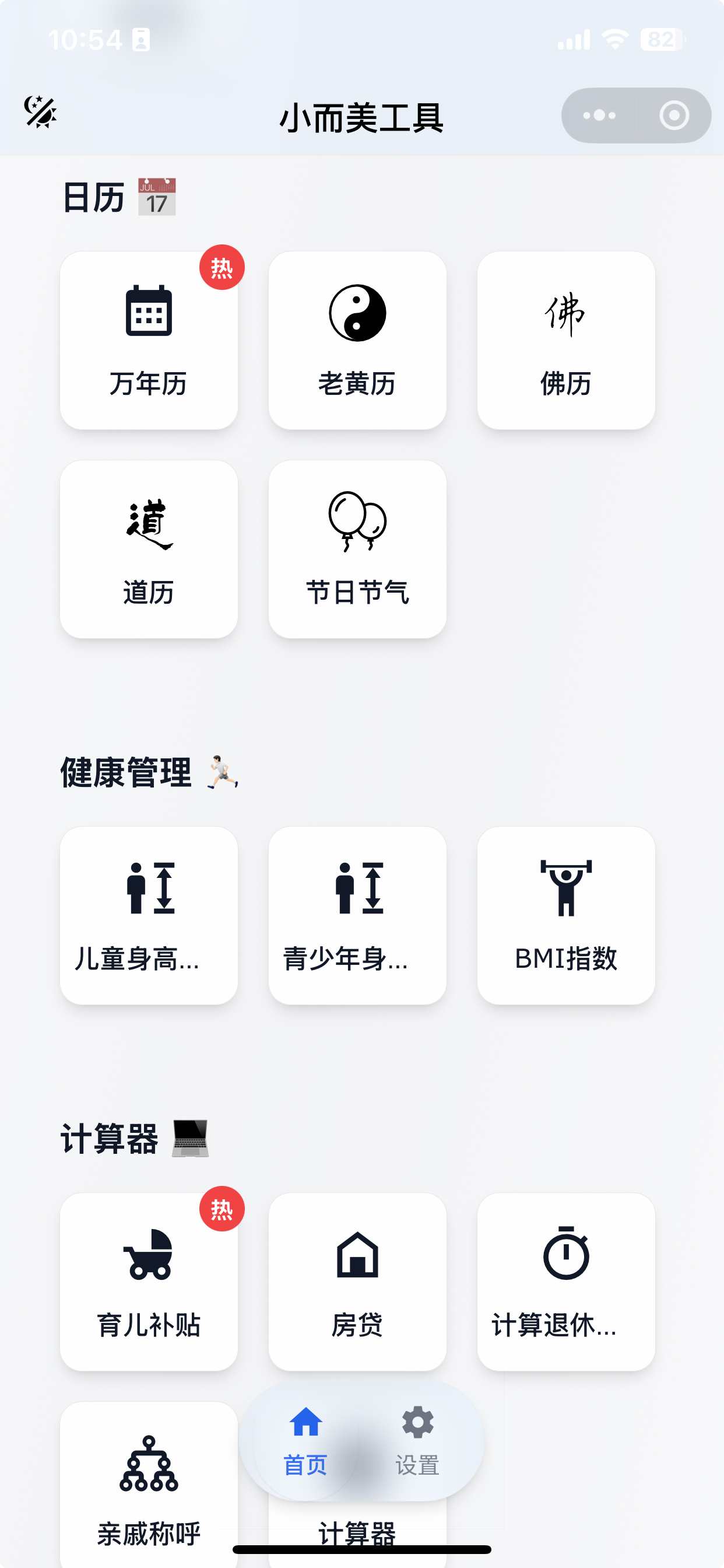 小而美工具